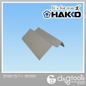 カバー B1093 1
