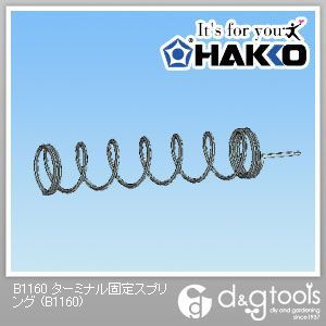 ターミナル固定スプリング