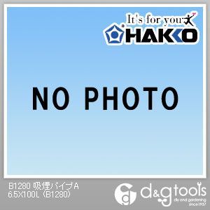 吸煙パイプA