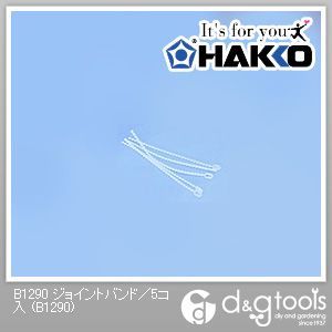 ジョイントバンド