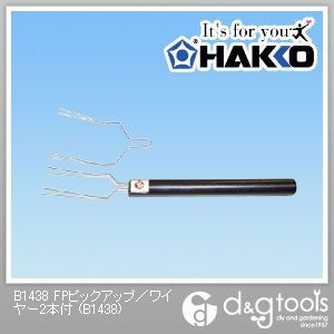 FPピックアップ/ワイヤー2本付 B1438 1