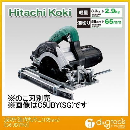 日立深切り造作丸のこ 165mm C6UBY(N) 1