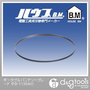 ポータブルバンドソーブレード PB-1130AX 5枚