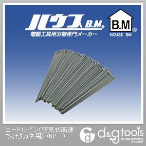 ニードルピン(空気式高速多針タガネ用) NP-2 100本