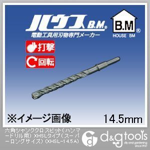 六角シャンククロスビット(ハンマードリル用)XHSLタイプ(スーパーロング) XHSL-14.5A 1点