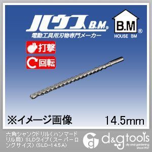 六角シャンクドリル(ハンマードリル用)SLDタイプ(スーパーロング) SLD-14.5A 1点