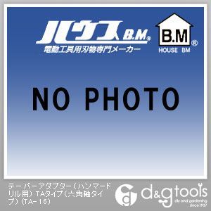 テーパーアダプター(ハンマードリル用)TAタイプ(六角軸タイプ) TA- 16 1点