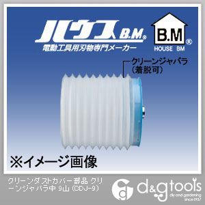 クリーンダストカバー部品クリーンジャバラ中