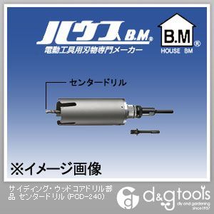 サイディング・ウッドコアドリル部品センタードリル PCD-240 1点
