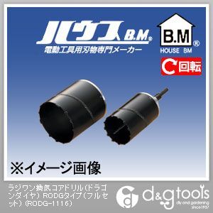 ラジワン換気コアドリル(ドラゴンダイヤ)RODGタイプ(フルセット) RODG-1116 1点