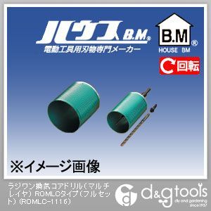 ラジワン換気コアドリル(マルチレイヤ)ROMLCタイプ(フルセット) ROMLC-1116 1点