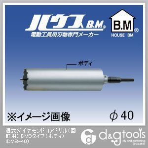 湿式ダイヤモンドコアドリル(回転用)DMBタイプ(ボディのみ)