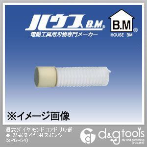 湿式ダイヤモンドコアドリル部品湿式ダイヤ用スポンジ