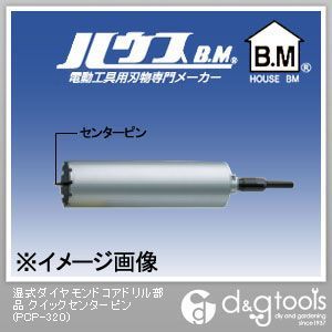 湿式ダイヤモンドコアドリル部品クイックセンターピン