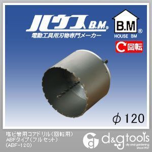 塩ビ管用コアドリル(回転用)ABFタイプ(フルセット)