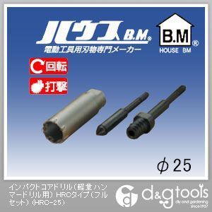 インパクトコアドリル(軽量ハンマードリル用)HRCタイプ(フルセット)