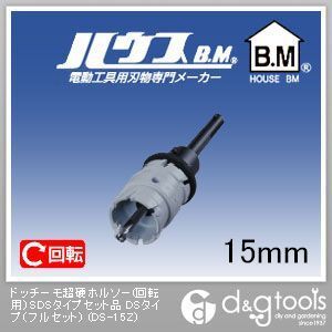 ドッチーモ超硬ホルソー(回転用)SDSタイプセット品DSタイプ(フルセット)