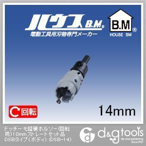 ドッチーモ超硬ホルソー(回転用)10mmストレートセット品DSBタイプ(ボディのみ)