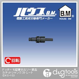 ドッチーモ超硬ホルソー部品カチットシャンクストレート DKS-10 1点