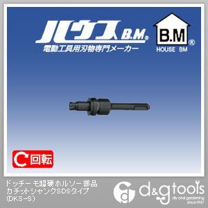 ドッチーモ超硬ホルソー部品カチットシャンクSDSタイプ DKS-S 1点