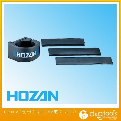 クランプ(L-700/705用)