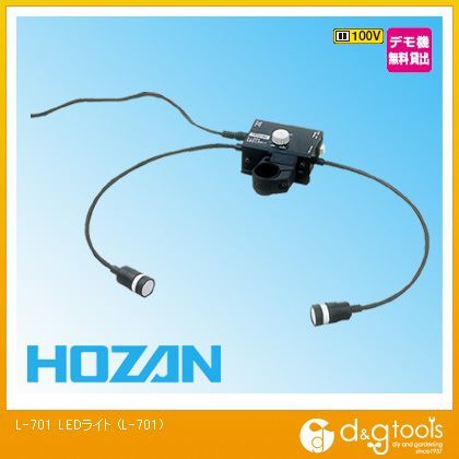HOZANLEDライト100V L-701