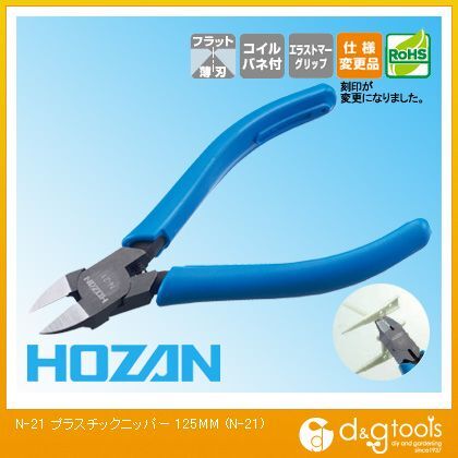 HOZANプラスチックニッパー