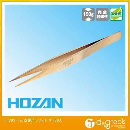 HOZANりん青銅ピンセット