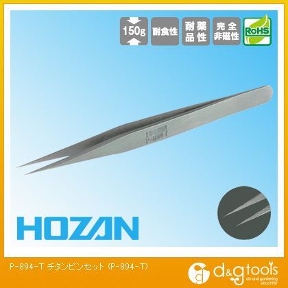 HOZANチタンピンセット125mm P-894-T 1