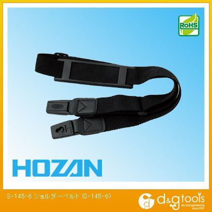 ショルダーベルト S-145-6