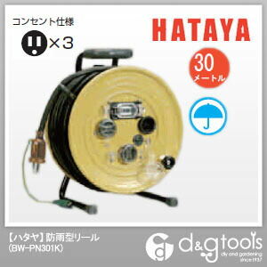 防雨型リール屋外用漏電遮断器アース付電工ドラム・電工リール BW-PN301K 1点