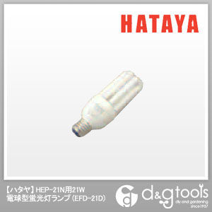 HEP-21N用21W電球型蛍光灯ランプ防爆型蛍光灯ランプ用