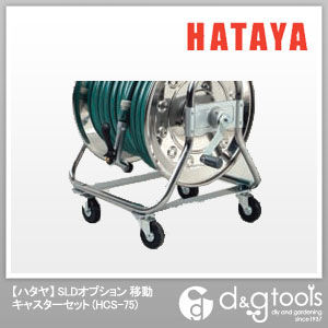 SLDオプション移動キャスターセット HCS-75 1