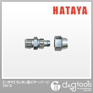 1/4ニップルジョイント HS-2 1