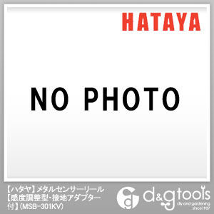 メタルセンサーリール感度調整型・接地アダプター付電工ドラム MSB-301KV 1