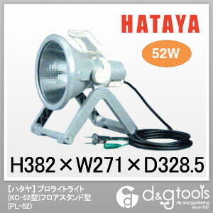 プロライトライト(KC-52型)フロアスタンド型蛍光灯フロアスタンド型