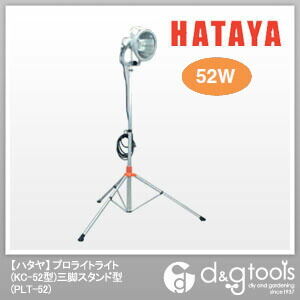 プロライトライト(KC-52型)三脚スタンド型蛍光灯