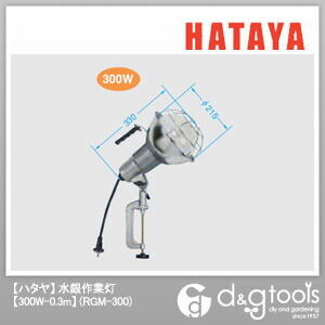 水銀作業灯300W屋外用投光器