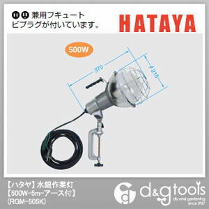 水銀作業灯500Wアース付屋外用投光器