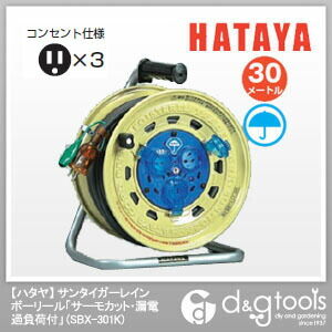 防雨型サンタイガーレインボーリール「サーモカット・漏電過負荷付」接地付電工ドラム