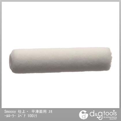 Smoosy仕上・平滑面用スモールローラー