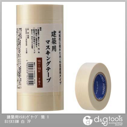 建築用マスキングテープ 筒 白 18mm×18m 7巻