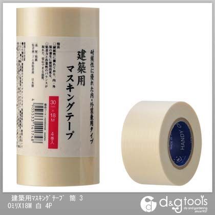 建築用マスキングテープ 白 30mm×18m 4巻