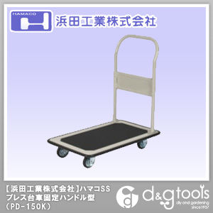 ハマコSSプレス台車固定ハンドル型 PD-150K 1台