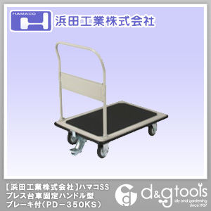 ハマコSSプレス台車固定ハンドル型ブレーキ付 PD-350KS 1台