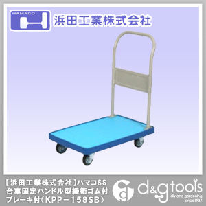 ハマコSS樹脂台車固定ハンドル型緩衝ゴム付ブレーキ付 KPP-158SB 1