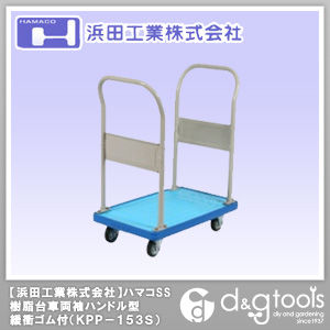 ハマコSS樹脂台車両袖ハンドル型緩衝ゴム付