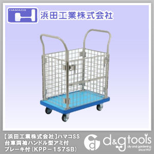 ハマコSS樹脂台車両袖ハンドル型アミ付緩衝ゴム付ブレーキ付 KPP-157SB 1