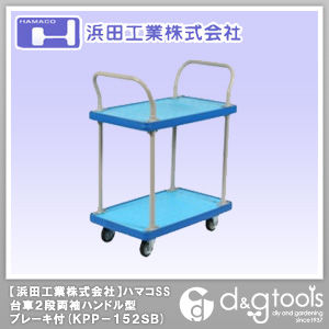 ハマコSS樹脂台車2段両袖ハンドル型緩衝ゴム付ブレーキ付 KPP-152SB 1