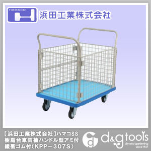 ハマコSS樹脂台車両袖ハンドル型アミ付緩衝ゴム付 KPP-307S 1